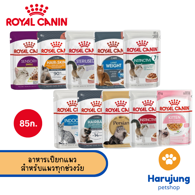 Royal Canin โรยัล คานิน รวมอาหารเปียกสำหรับแมวทุกช่วงวัย ทุกสายพันธุ์ ขนาดซองละ 85 กรัม