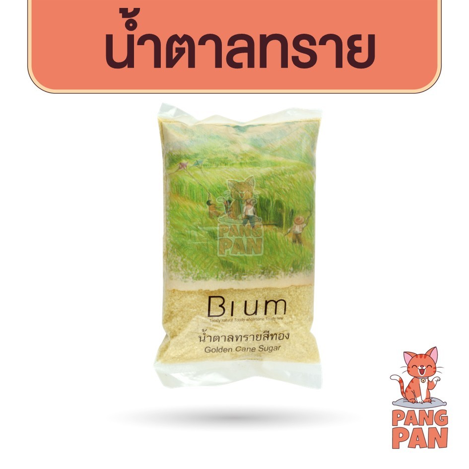 น้ำตาลสีรำธรรมชาติ ไม่ขัดสี น้ำตาลทรายบุรีรัมย์ น้ำตาลตรากุญแจคู่ น้ำหนัก 500 กรัม