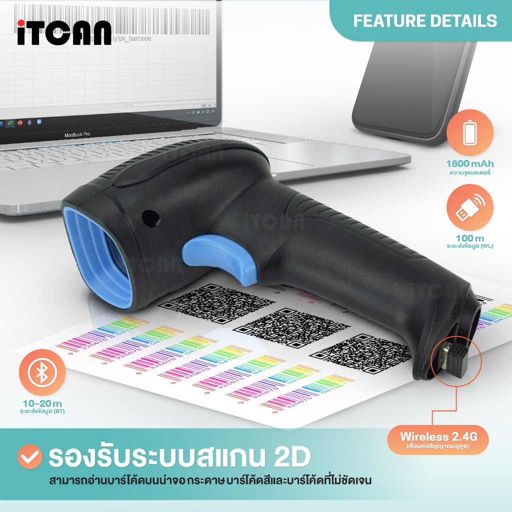 iTCAN เครื่องยิงบาร์โค้ด 1D 2D เครื่องสแกนQrcode เครื่องอ่านบาร์โค้ดไร้สาย Scanner Barcode MLH20