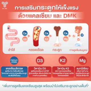 VIKKASKINCARE : DR.JADE CALCIUM CITRATE แคลเซียม ซิเทรต เพิ่มมวลกระดูก+ DR.JADE DMK (D3 + Magnesium + K2) 30 เม็ด