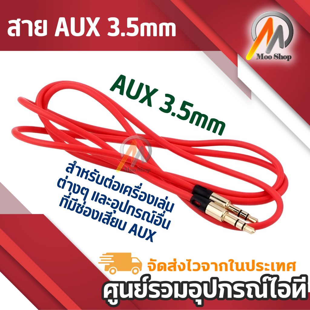 สายเสียง สายสปริง AUX audio หัวต่อ 2 ขีด 3.5 mm stereo สาย aux3.5mm ผู้ผู้ สายลำโพง มือถือ คอม