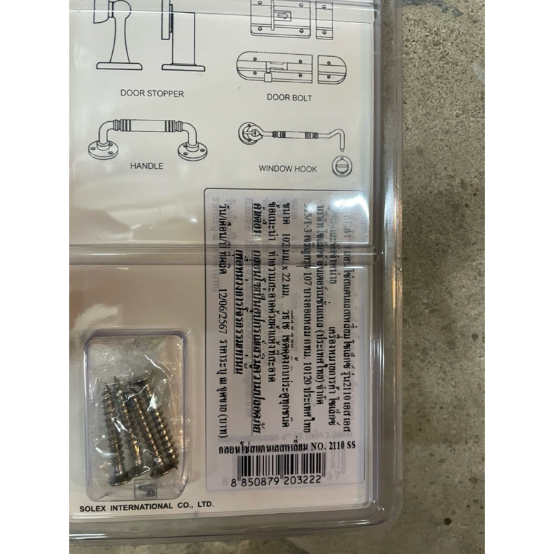 กลอนโซ่เหลี่ยมเหล็ก SOLEX รุ่น 2110 SS ขนาด 20 x 98 มม. สีสเตนเลส - รูปที่ 2