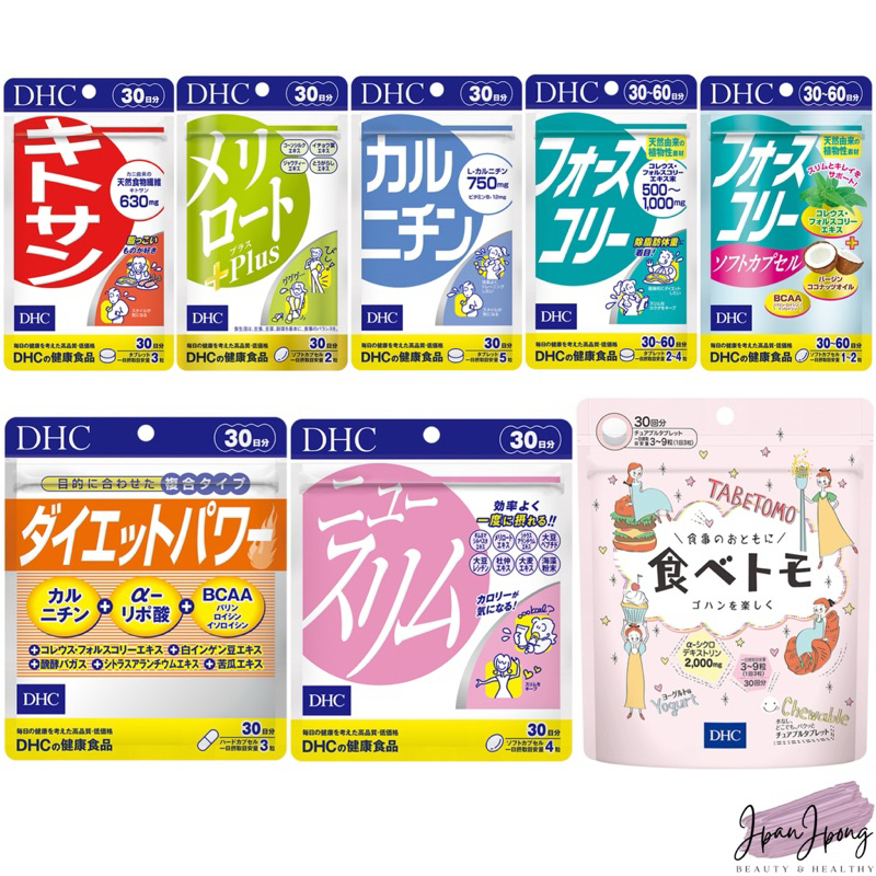 [EXP. 2026-28] วิตามิน DHC Kitosan, Meriroto, Karunichin, Forslean, Coconut Forslean, Diet Power New