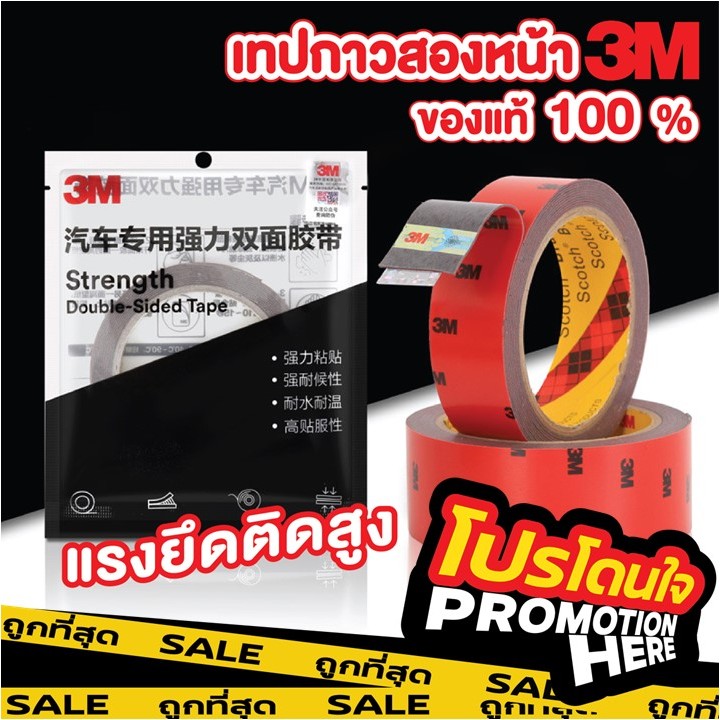 PROMOTIONHERE【E66】เทปกาวสองหน้า 3m เทปกาว2หน้า 3M 4229P หนา0.8มิล เทปกาวสองหน้า  เทปกาว3m กาว2หน้า3m