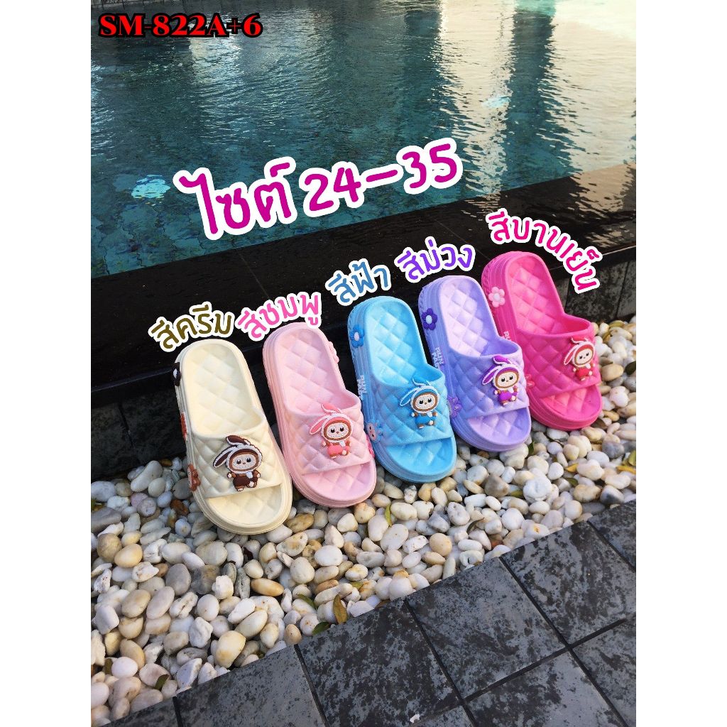 รองเท้าลาบูบู้พื้นนุ่มใส่สบาย SM-822A+6