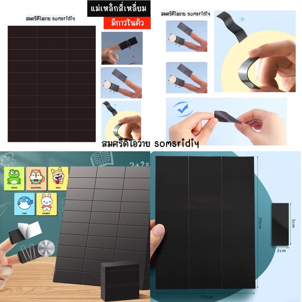สติกเกอร์แม่เหล็ก ทรงสี่เหลี่ยม มีกาวในตัว 1แผ่น 30ชิ้น อุปกรณ์ สำนักงานโรงเรียน DIY