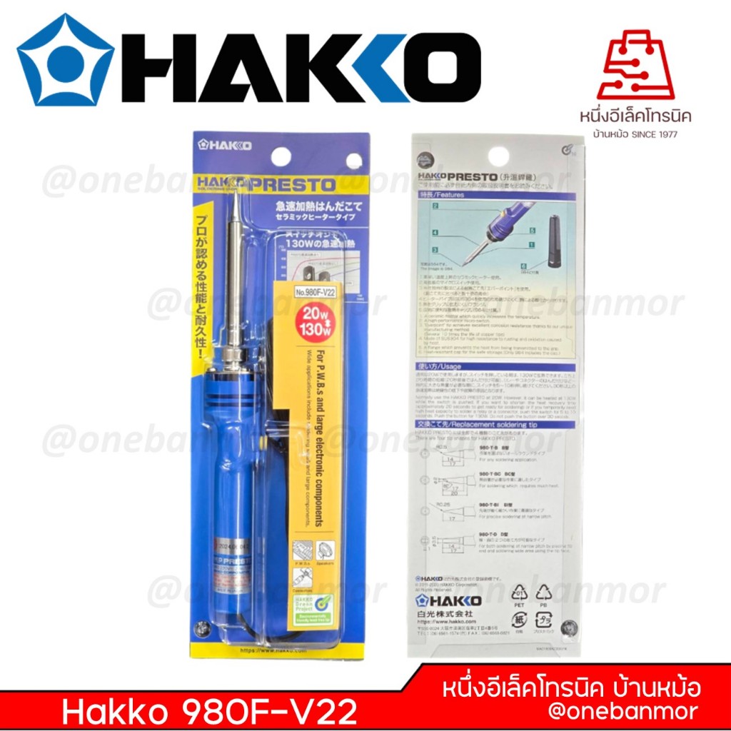 Hakko 980F-V22 – หัวแร้งเร่งความร้อนได้ แบบปากกา – 20-130w ของแท้ 100% Made in Japan สามารถออกบิล VAT ได้ – โปรปัง