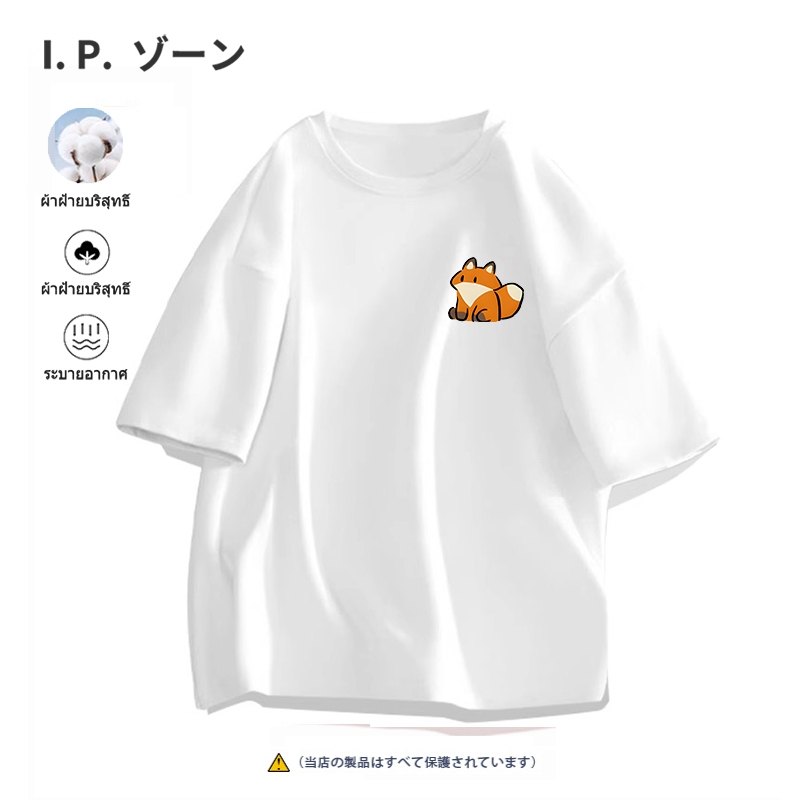 เสื้อยืดแขนสั้นพิมพ์ลายการ์ตูน จิ้งจอก สไตล์เกาหลี ผ้านุ่ม สวมใส่สบาย เสื้อยืด oversize ส่งเร็ว จัดส่งจากไทย