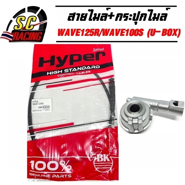 สายไมล์ กระปุกไมล์ WAVE125R/WAVE100S-05 (U-BOX)  พร้อมส่ง คุณภาพสูง รับประกันคุณภาพ