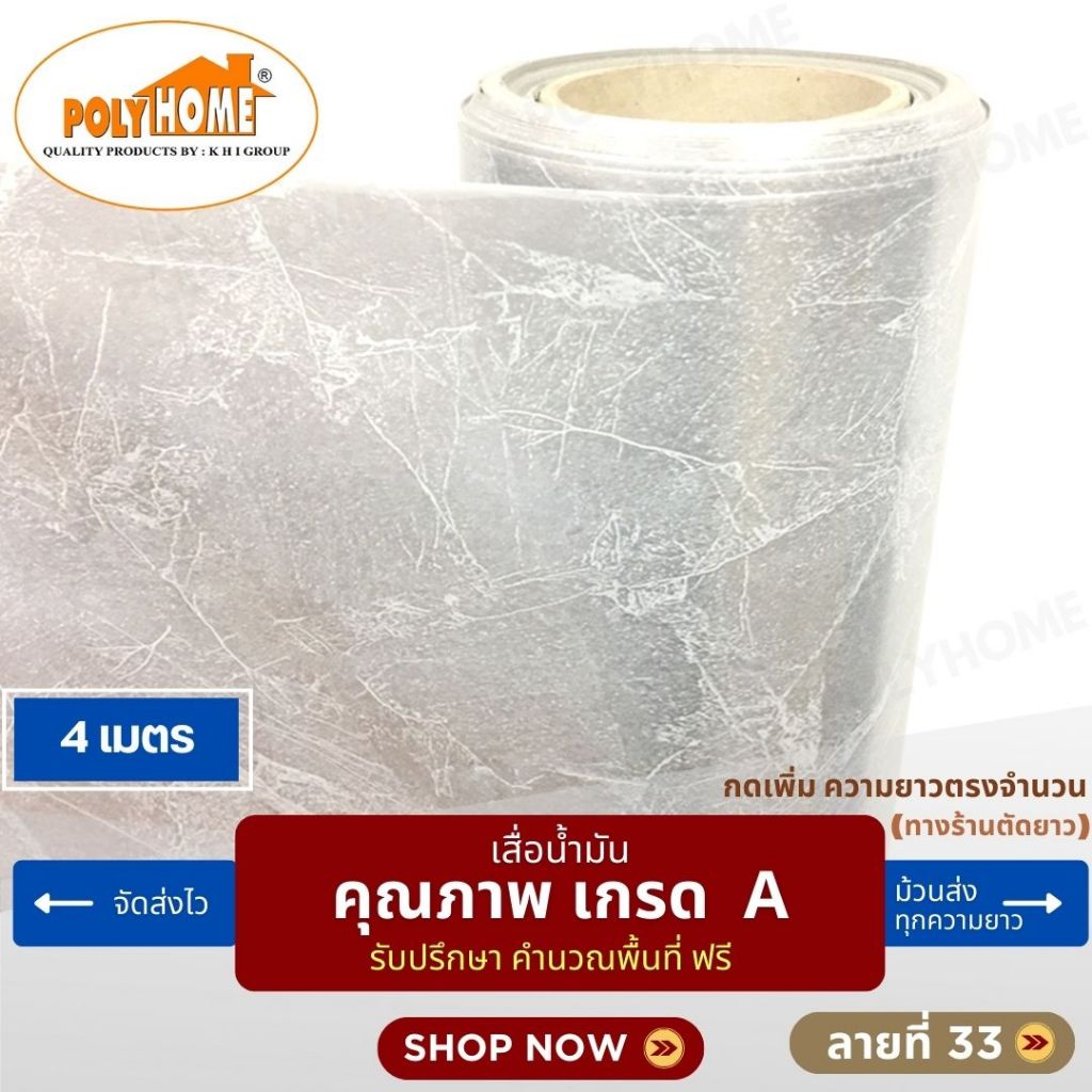 เสื่อน้ำมัน ปูพื้น ส่งไว ลายที่ 33 (1.40X4เมตร) ทางร้านตัดยาว เพิ่มความยาวตรงจำนวน
