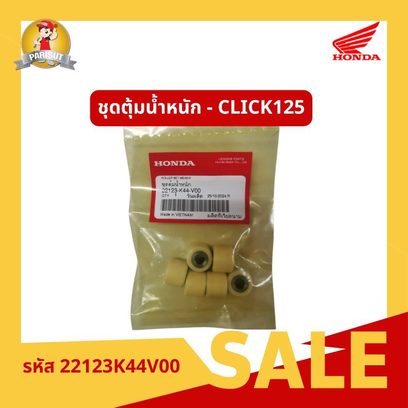 ชุดตุ้มน้ำหนัก SCOOPY รหัสสินค้า 22123K44V00