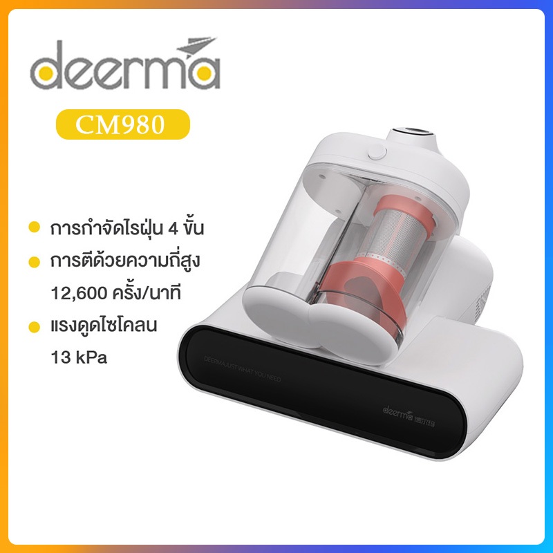 Deerma CM980 เครื่องกำจัดไรฝุ่นถังคู่ 13Kpa แสงUV เครื่องดูดไรฝุ่นที่มองเห็นได้ เครื่องดูดฝุ่นที่นอน เครื่องดูดฝุ่นมือถื