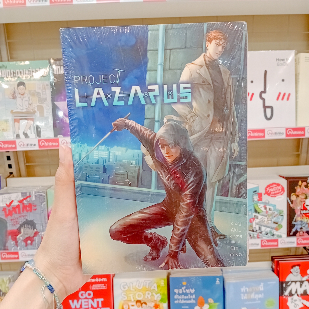 หนังสือนิยาย เรื่อง Project : LAZARUS [Aki_Kaze]