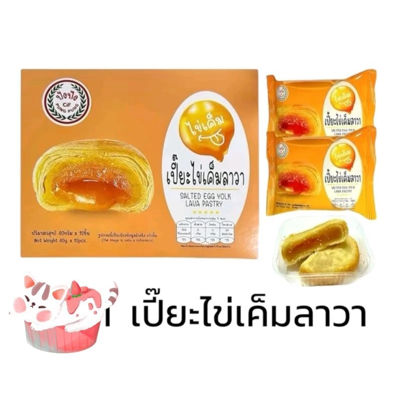 📌📌ปังปัง ขนมเปี๊ยะไข่เค็มลาวาไส้แน่นๆอร่อยลงตัว1กล่องมี12ชิ้น