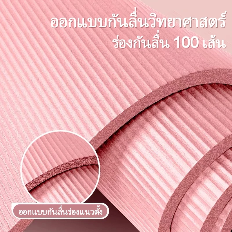 เสื่อโยคะ TPE/NBR 10/15/20mm หนาพิเศษ กันลื่น แถมเชือก thumbnail 9