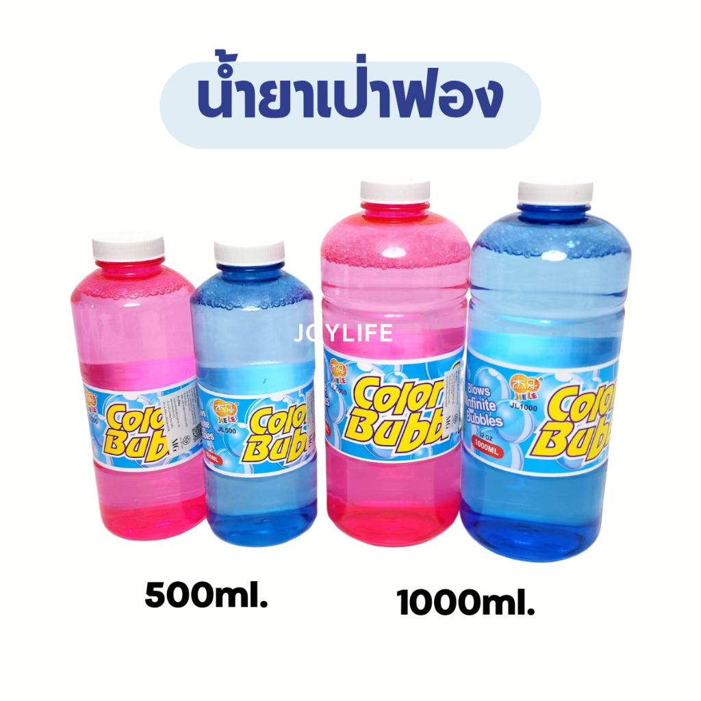 น้ำยาเป่าฟอง น้ำยาทำฟองสบู่ 240ml/500ml/1000ml รีฟิล บับเบิ้ล