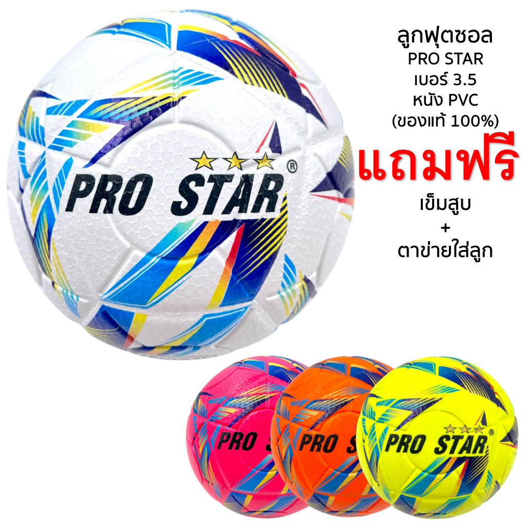 ลูกฟุตซอล ฟุตซอล Futsal PRO STAR รุ่น FSC-48
