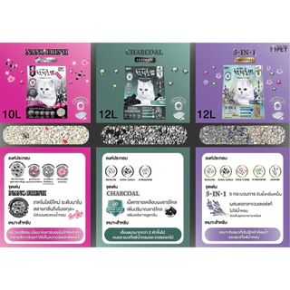 ทรายแมว Cat Litter Two Two Pet ทรายแมวภูเขาไฟ อัจฉริยะ ขนาด 12 ลิตรและ 10 ลิตร