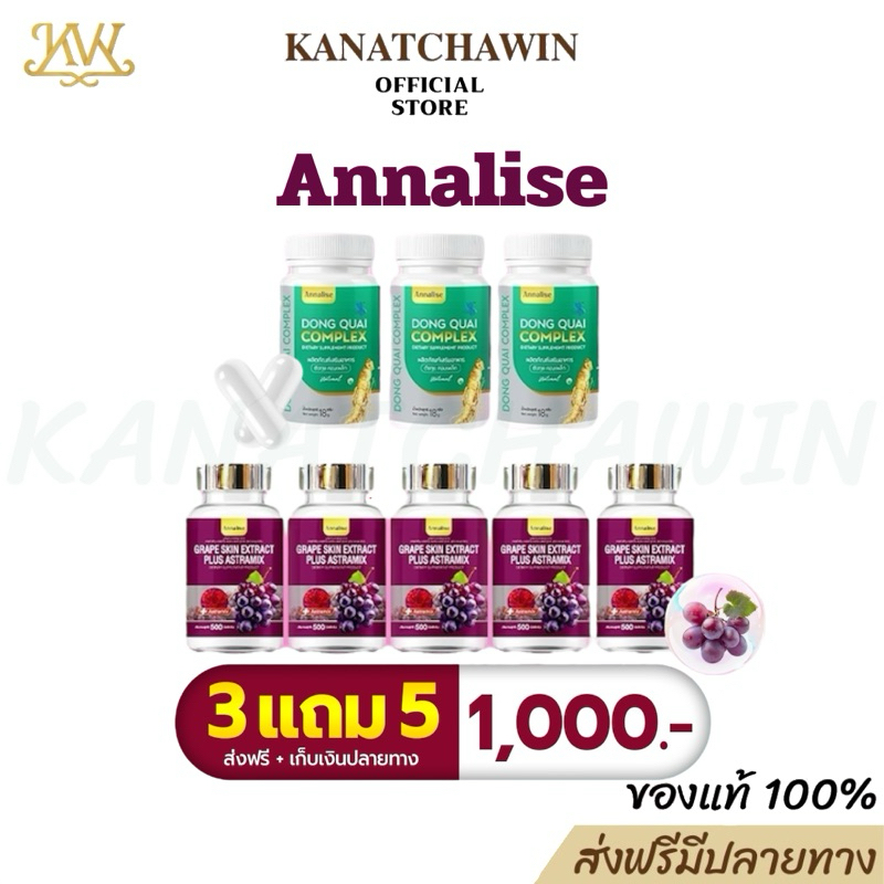 Annalise แอนนาลิส เกรฟสกิน แอสแทร็ค แอสตร้า ตังกุย คอลลาเจน Grape Skin ดูแลผิว สิว ฝ้า กระ จุดด่างดำ