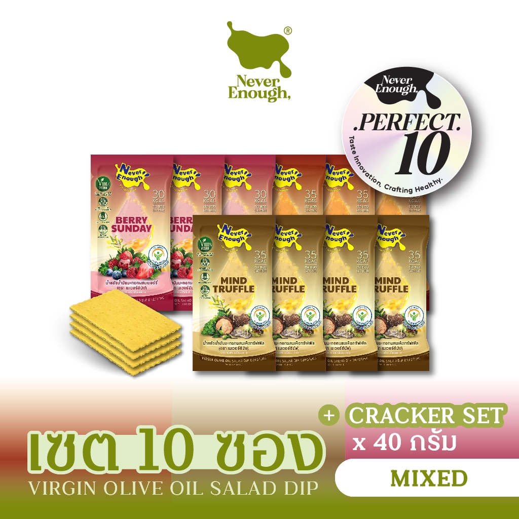 [เซต 10 ซอง]น้ำสลัดน้ำมันมะกอกคละรส 40 กรัม x 10 ซอง (ตรา เนเวอร์อีนัฟ)