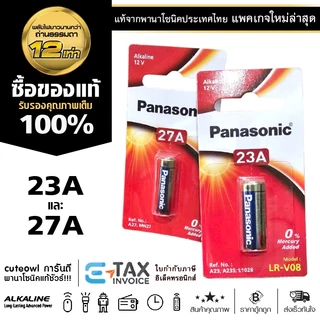 ถ่านอัลคาไลน์ 12V พานาโซนิค 23A 27A ฉลากไทย แพคเกจล่าสุด ถ่านไฟฉาย Panasonic