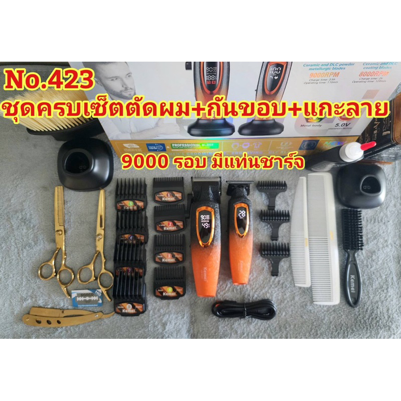 ปัตตาเลี่ยน KM8552 ความแรง 9000 รอบ ชุดครบเซ็ตตัดผม+กันขอบ+แกะลาย มีแท่นชาร์จ สินค้าตามภาพ พร้อมส่งจ