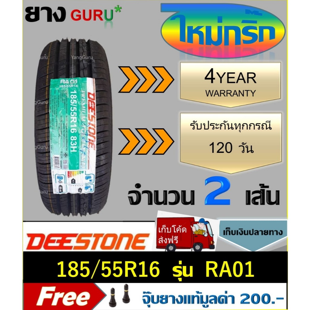 ยางรถยนต์ 185/55R16 DEESTONE ดีสโตน รุ่น RA01 ขอบ16 (จำนวน 2 เส้น)(ยางผลิตปี 2026)