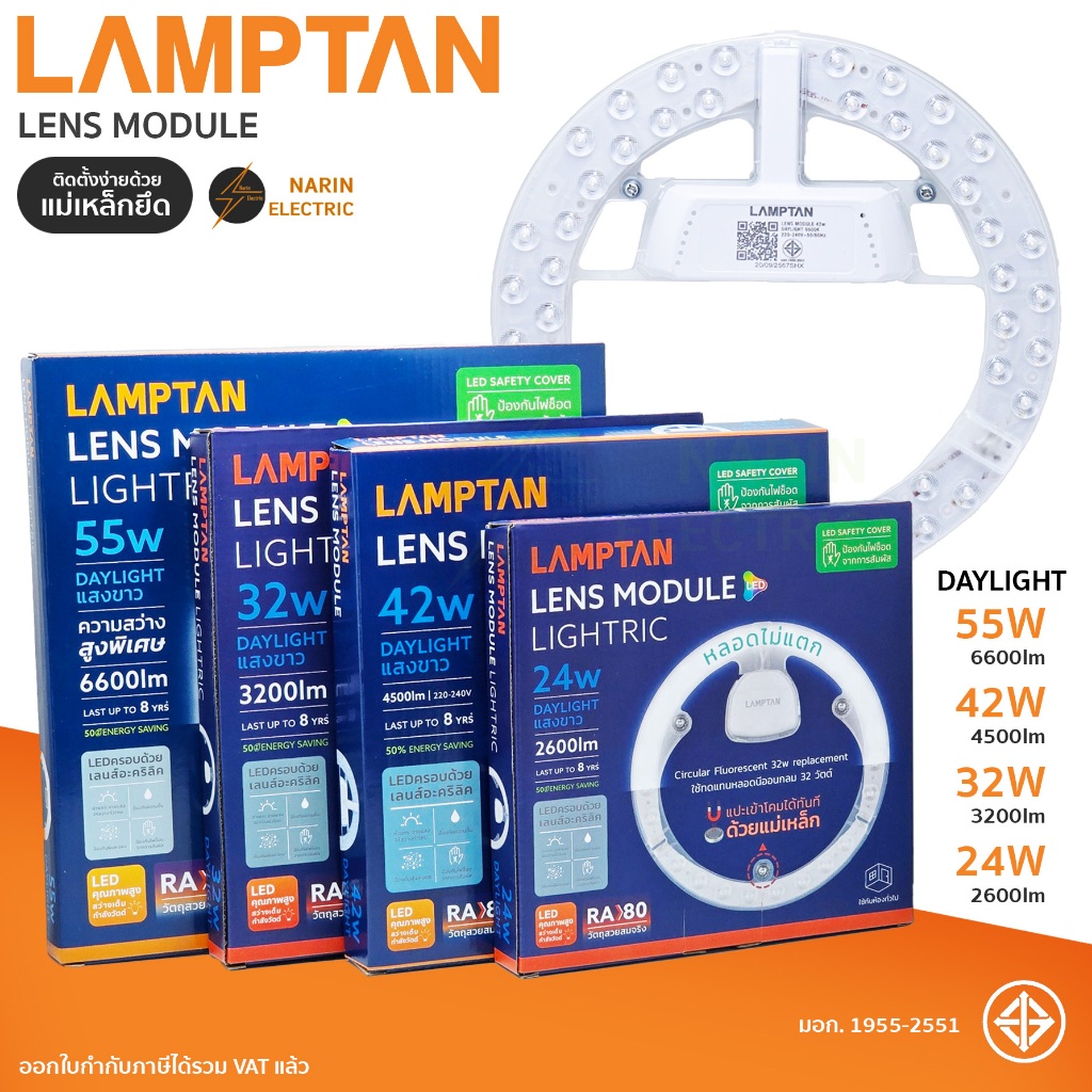 หลอดไฟกลม LED 32W/24W/42W/55W Lamptan รุ่น Lightric แสงขาว 6500k สว่างนาน มีมอก.