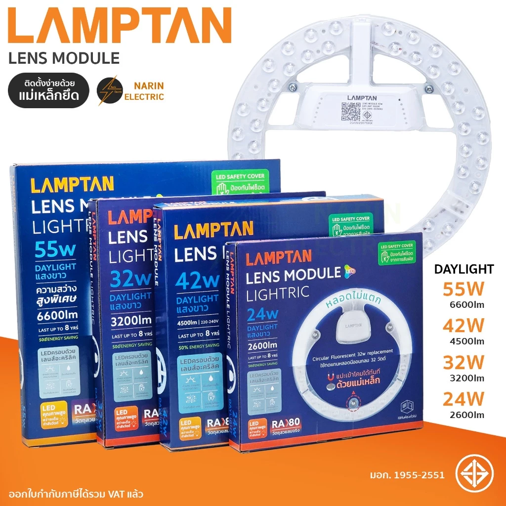 หลอดไฟกลม LED 32W/24W/42W/55W Lamptan รุ่น Lightric แสงขาว 6500k สว่างนาน มีมอก.