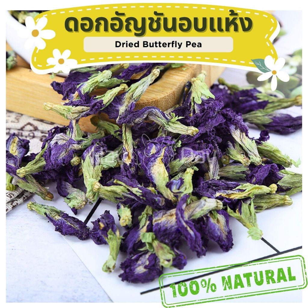 ขนมกระต่าย || ดอกอัญชันอบแห้ง || ดอกไม้สมุนไพร ปลอดสารพิษ ชาดอกไม้ สำหรับสัตว์ฟันแทะทุกชนิด นก ฯลฯ