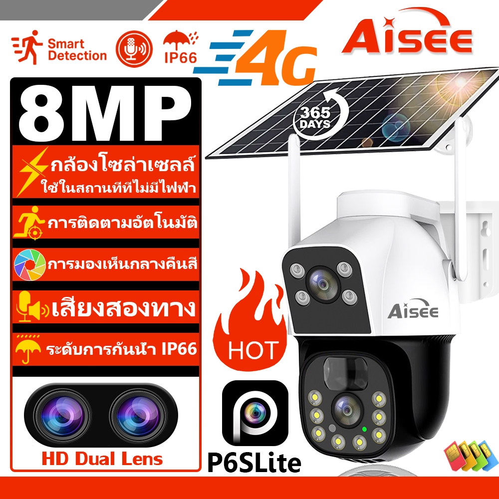 กล้องวงจรปิดโซล่าเซลล์ 4G 8MP​ ใช้พลังงานแสงอาทิตย์ ไม่ใช้ไฟฟ้า​ พร้อมแบตเตอรี่​ ซิมการ์ดฟรี