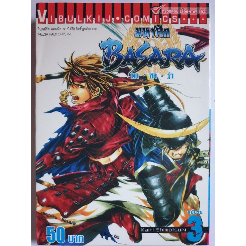 [ขายยกชุด]​ การ์ตูน​ มหาศึก​ Basara/บาซาร่า​ 3 เล่ม​จบ