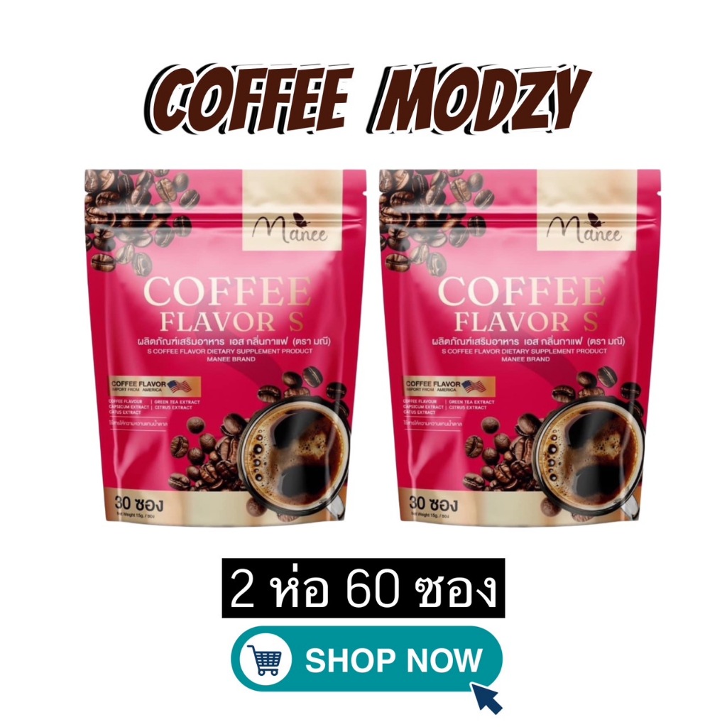 กาแฟ มณีซองสีชมพู มดซี่ 2 ห่อ 60 ซอง พร้อมส่ง(กาแฟมดซี่ 2 ห่อ)