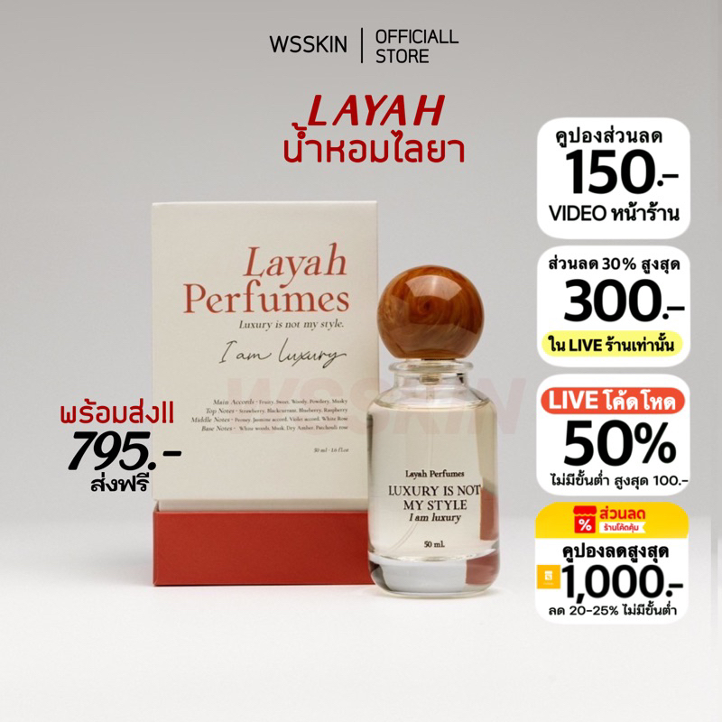 ส่งฟรี/ส่งไว📮 น้ำหอมไลฟ์ยา (ไลฟ์|VDOลด50%) Layah Perfumes 50 ml. ของแท้ส่งตรงจากแบรนด์