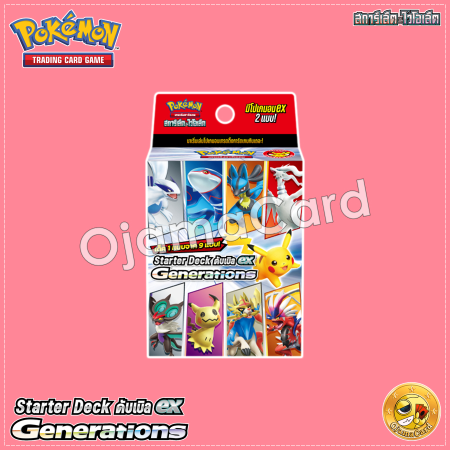 Pokémon TCG Scarlet & Violet (สการ์เล็ต & ไวโอเล็ต) — Starter Deck : ดับเบิล ex Generations [SVMT]