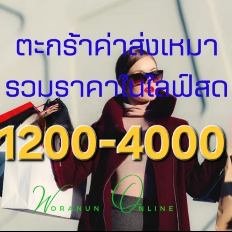 รวมสินค้าขายในไลฟ์สดเท่านั้น 7