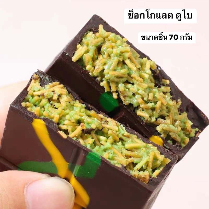 ช็อกโกแลตดูไบ ขนาด 70 กรัม (พร้อมส่ง) อร่อย ไม่หวานมาก