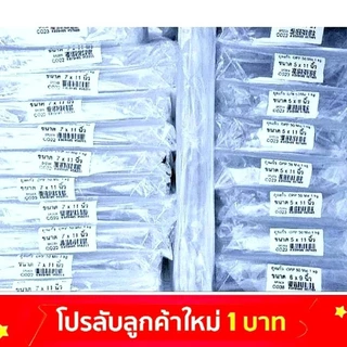 ถุงแก้ว ซองใส 1kg. มีเกิน100ไซส์ไม่มีกาว​ ถุงซีล​ได้​ ปลีก-ส่ง ใหญ่-เล็กกว้าง1นิ้วถึง23นิ้ว