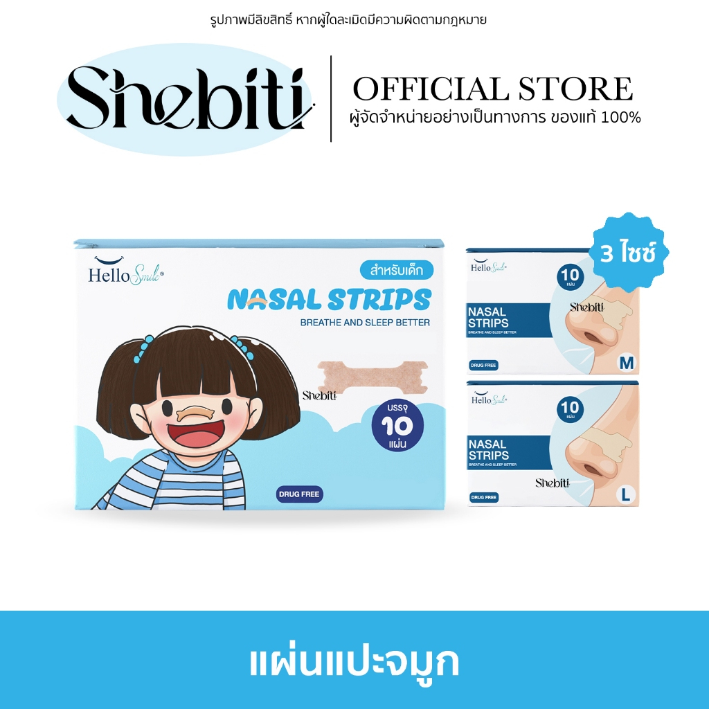[แพ็กเกจใหม่] HelloSmile | แผ่นแปะจมูก 1กล่อง 10 แผ่น