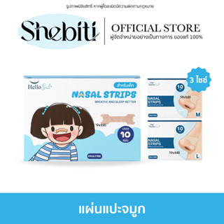 [แพ็กเกจใหม่] HelloSmile | แผ่นแปะจมูก 1กล่อง 10 แผ่น