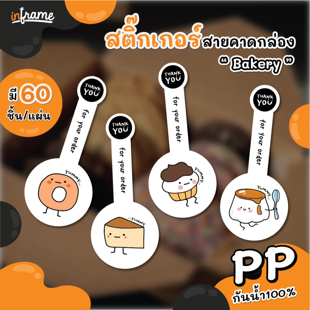 LB-Bandbox-สติ๊กเกอร์ สายคาดกล่อง ตกแต่งบรรจุภัณฑ์ รูป "Bakery"