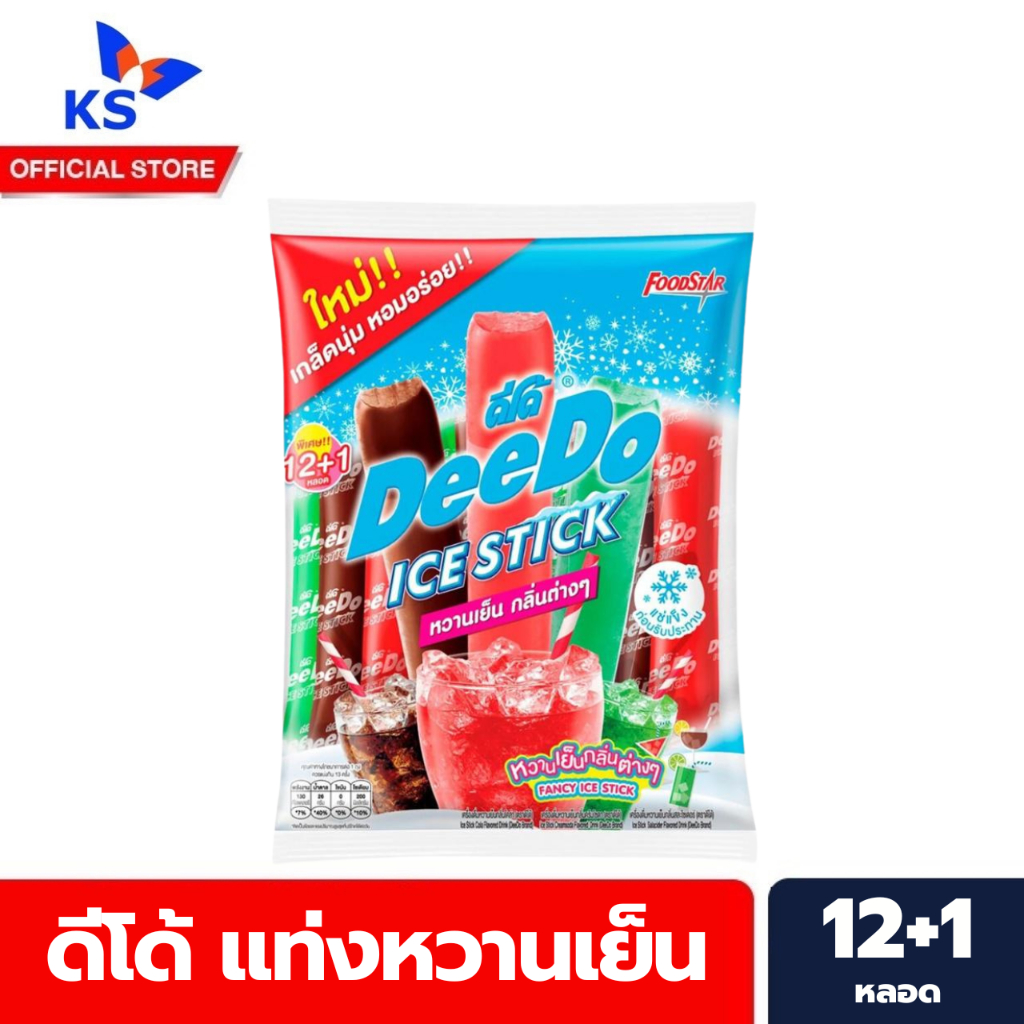 ดีโด้ เครื่องดื่มหวานเย็น 35 มล. หวานเย็นกลิ่นต่างๆ (โคล่า สละ ครีมโซดา) แพ็ค 12+1 หลอด DeeDo Ice St