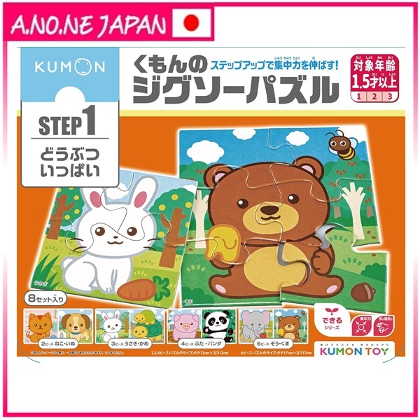 Kumon Publishing (KUMON PUBLISHING) Kumon Jigsaw Puzzle STEP1 Lots of Animals Educational Toys Child