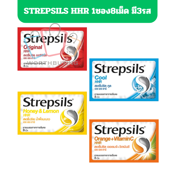 Strepsils HHR สเตร็ปซิล ยาอมบรรเทาอาการเจ็บคอ 1ซอง มี8เม็ด มี4รสให้เลือก