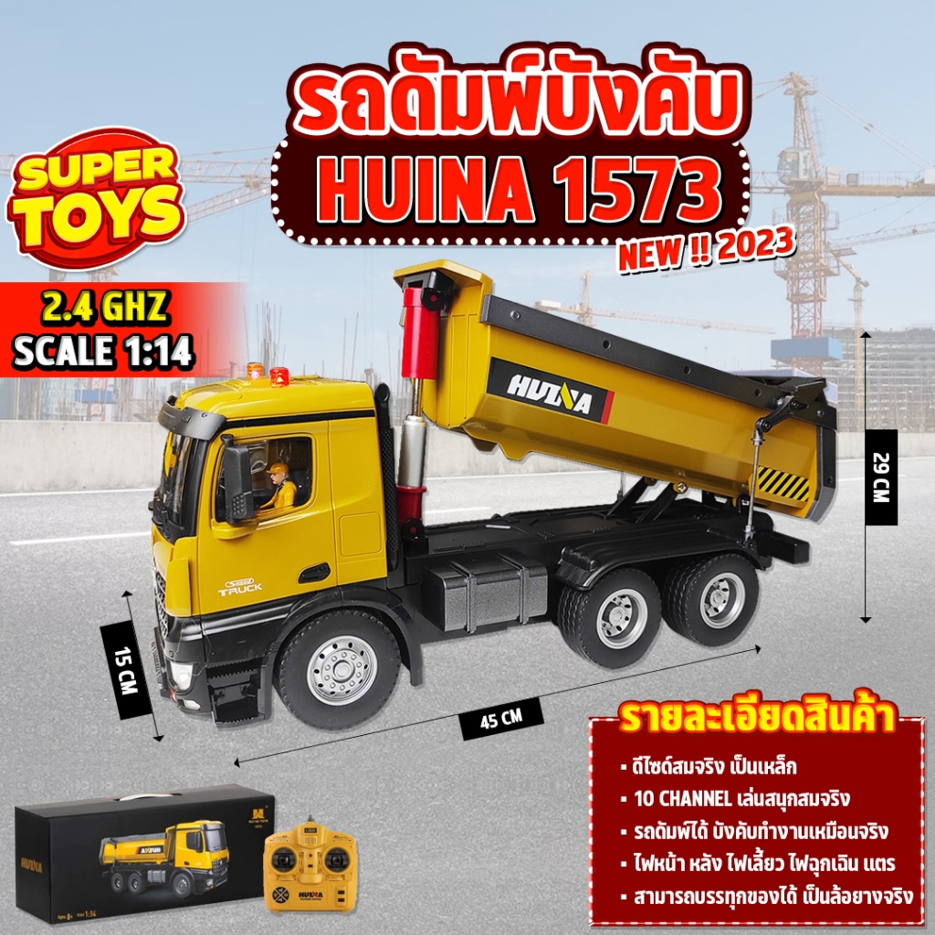 รถดัมพ์ Huina 1573 รถสิบล้อดั้มเหล็ก รถก่อสร้าง บังคับวิทยุ รถบังคับ รถบรรทุก รถบังคับงานก่อสร้าง 1/14 2.4Ghz Rc