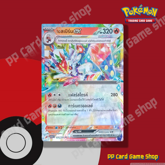 เอสเบิร์น ex (H SV7S T 026/166 RR) ไฟ ชุดแสงนำทางแห่งสเตลลาร์ การ์ดโปเกมอน (Pokemon Trading Card Game) ภาษาไทย