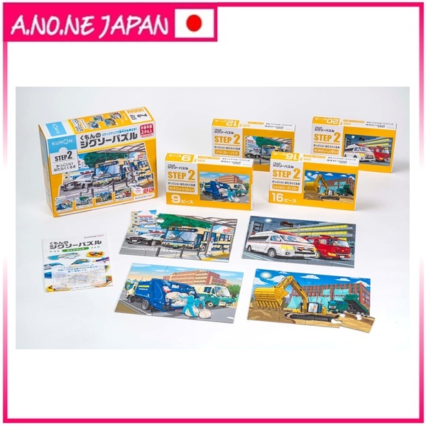 KUMON PUBLISHING KUMON Jigsaw Puzzle STEP2 Cool Working Cars Educational Toys Children's Jigsaw 9 Pi