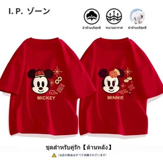 สีแดง เสื้อยืด Happy New Year 2025 Mickey&Minnie oversize ชุดสำหรับคู่รัก เสื้อปีใหม่ สวัสดีปีใหม่ เสื้อ แขนสั้น