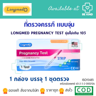PREGNANCY TEST ที่ตรวจครรภ์