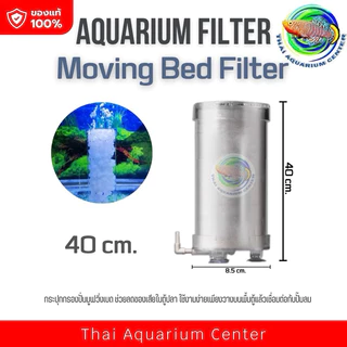 Moving bed Filter กระปุกพลาสติกปั่นมูฟวิ่งเบด แบบตั้งพื้น ไม่มีแถมมูฟวิ่งเบดลูกค้าต้องซื้อเพิ่ม
